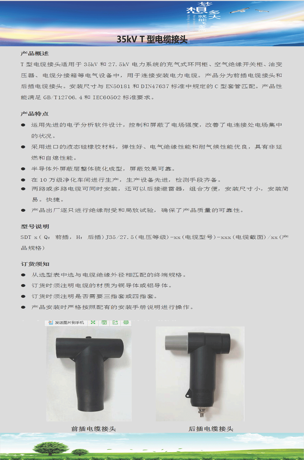 1506656299717861.gif 35kV-T型電纜頭資料-(2).gif