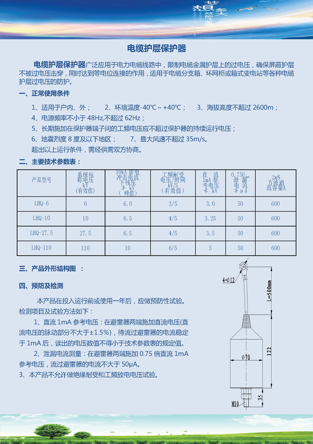 1506742709371101.gif 電纜護(hù)層保護(hù)器說明書.gif